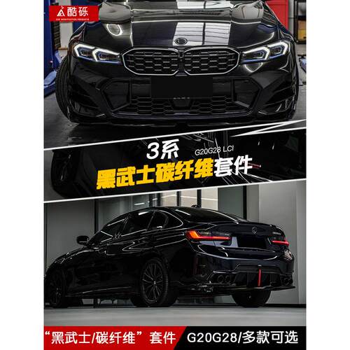 适用BMW新3系改装前铲后唇中网碳纤维前唇黑武士M340 MP耀夜套件