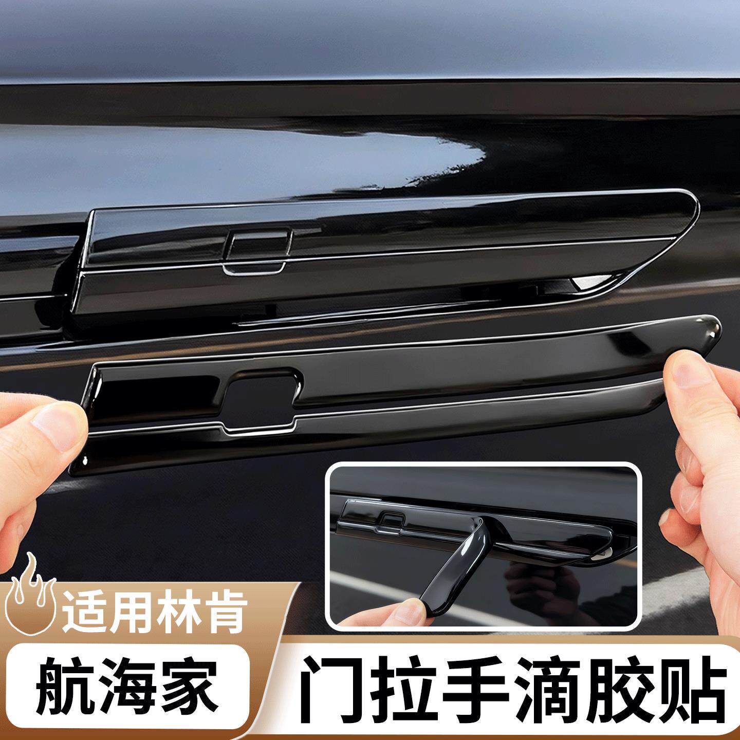 适用于林肯航海家车门拉手防撞装饰条把手壳防碰擦刮蹭保护贴配件