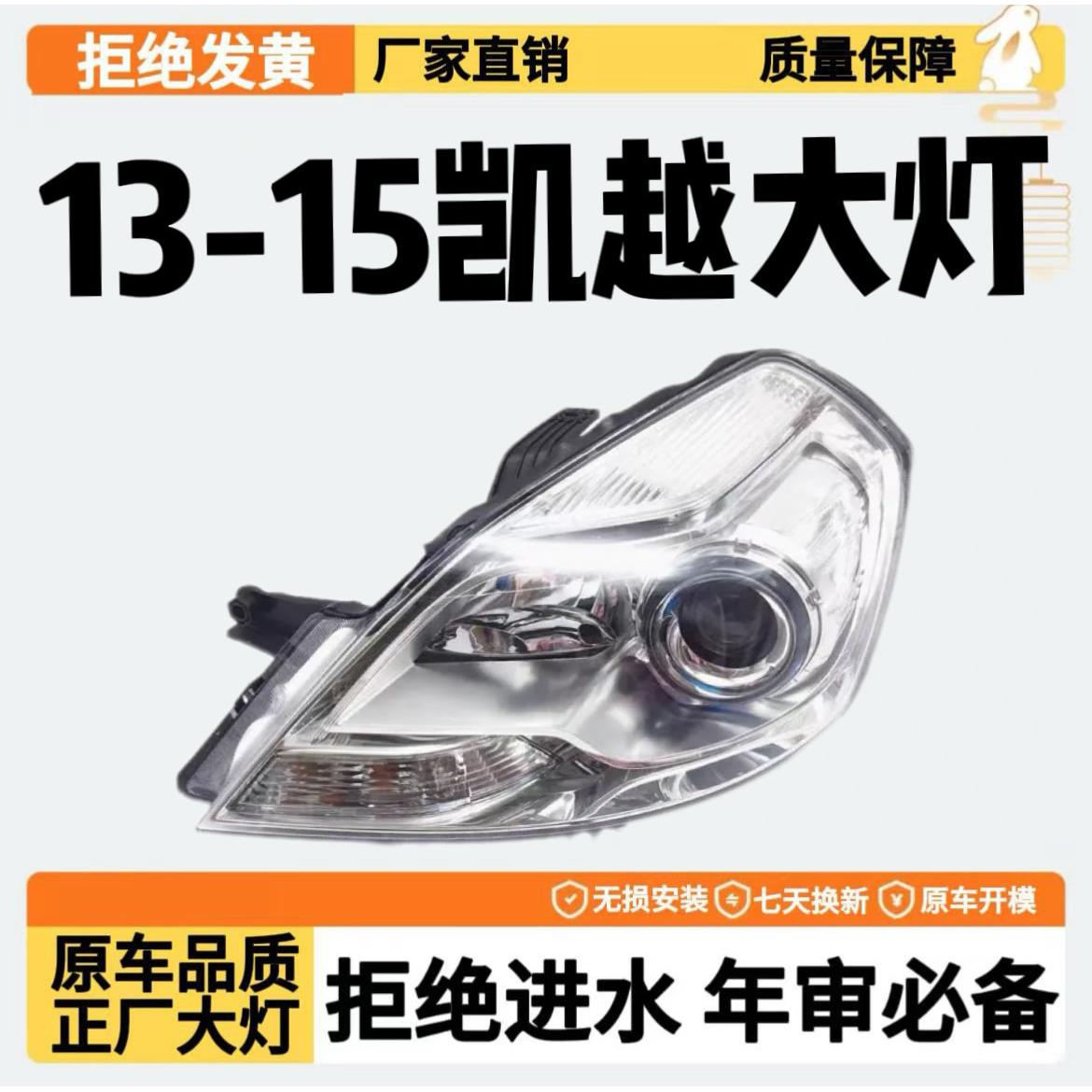 适用于别克新凯越前大灯总成 13 14 15 款新凯越前大灯总成前照灯