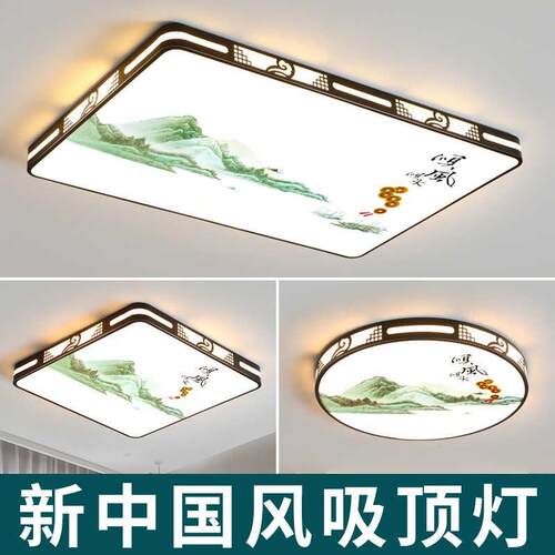 新中式led吸顶灯客厅灯2025年新款灯具现代简约卧室大气大厅大灯