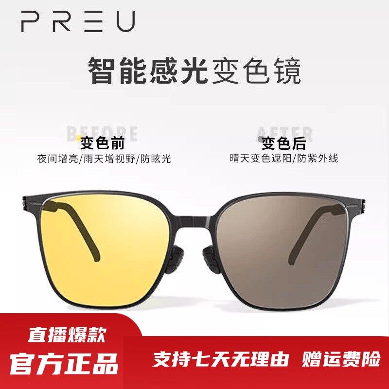 PREU太阳眼镜轻量化感光变色折叠太阳眼镜抗UV防远光灯驾驶旅游，