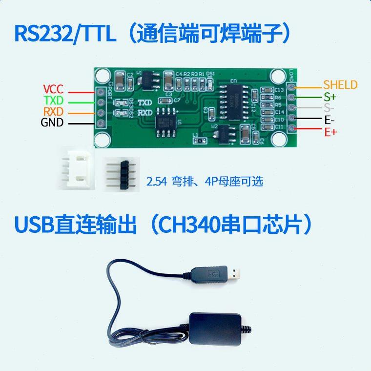 电子秤称重采集模块传感器变送器TTL串口RS232通讯售货柜垃圾分类