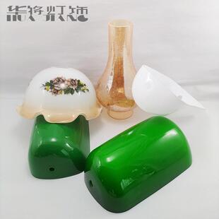 老上海银行台灯覆古绿色亚克力灯罩彷古灯具手工吹制玻璃灯罩配件