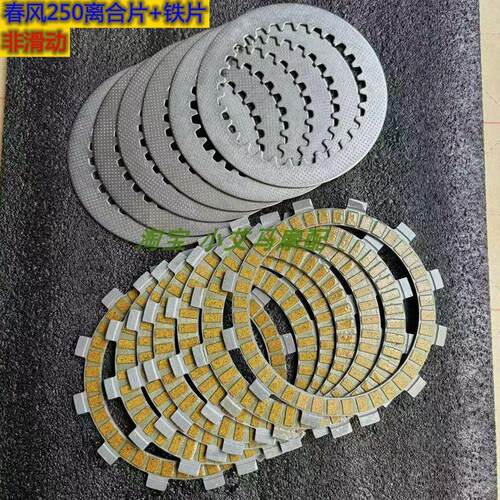 适用于春风250 CF250NK CF250SR 纸基离合器片铁片 摩擦木片 钢片