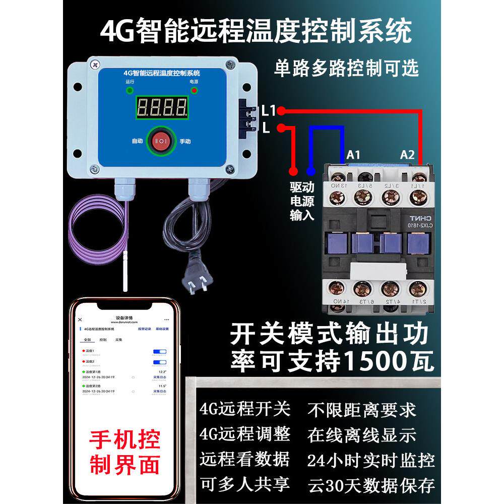4g遥控温控器单路多路遥控开关温度报警高温低温全自动控制箱