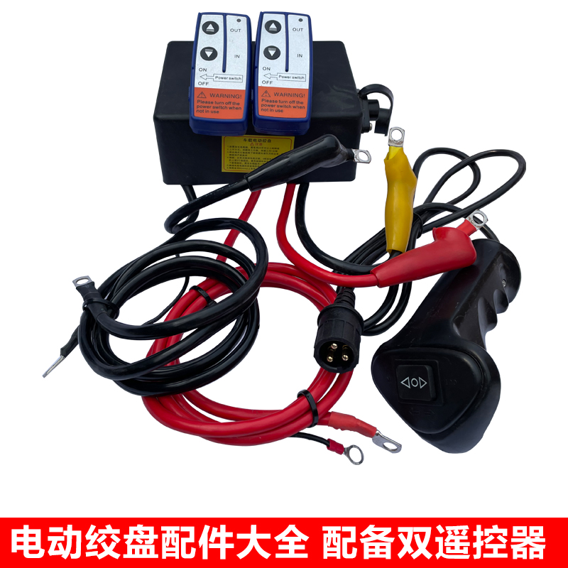 车载吊机配件电动绞盘手柄开关无线遥控12v2P4v继电器卷扬控制盒