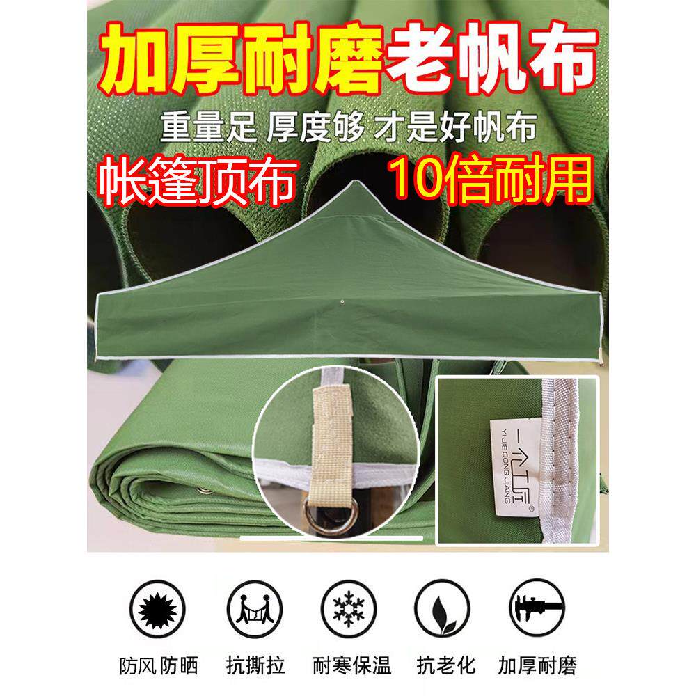 伞布地摊帐篷布四角有机硅帆布顶四方大加厚棚布篷顶四脚大伞防晒