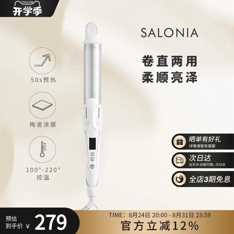 SALONIA直卷两用自动断电陶瓷涂层温和护发造型防烫卷发棒32mm白