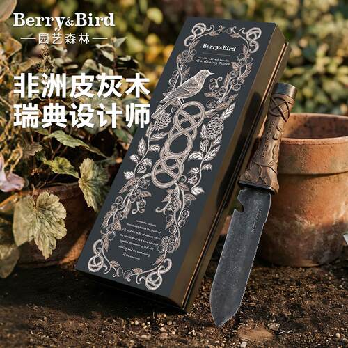 Berry&Bird园艺森林北欧多功能园艺刀不锈钢挖掘切割除草种花工具