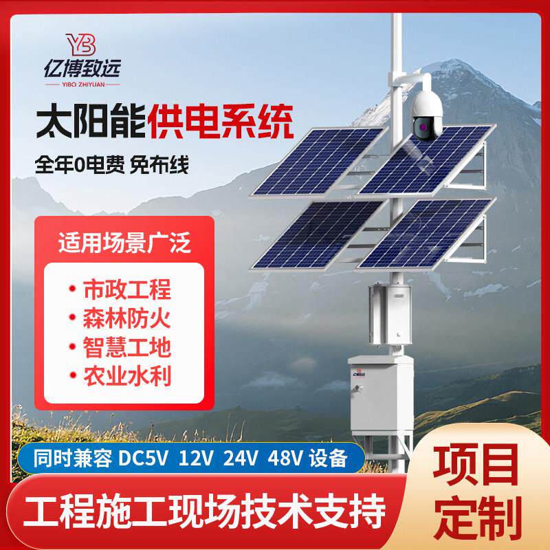 太阳能监控供电系统12V摄像头储能电源市政光电切换光伏发电系统