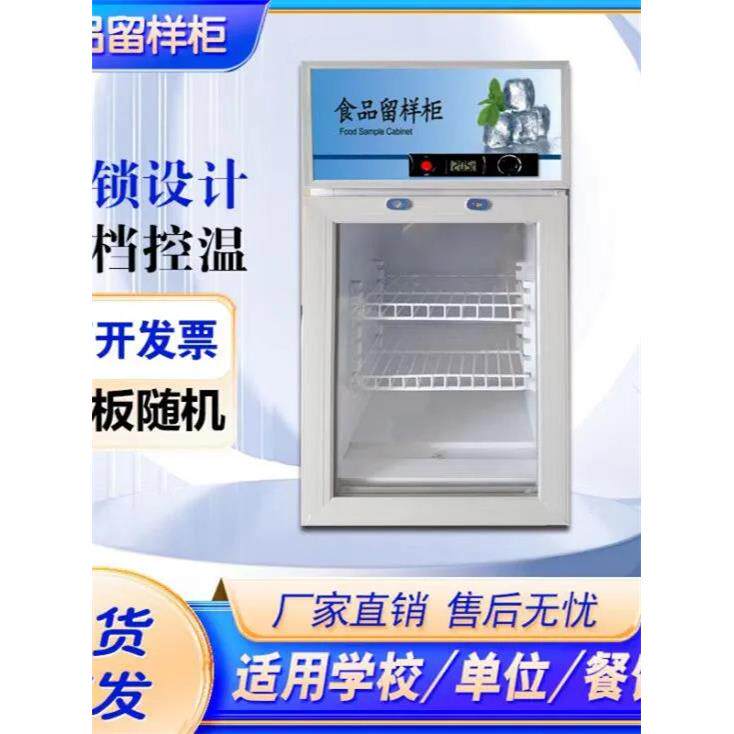 幼儿园食品留样柜双锁温度显示厨房小型保鲜柜蔬菜饮料冷藏展示柜