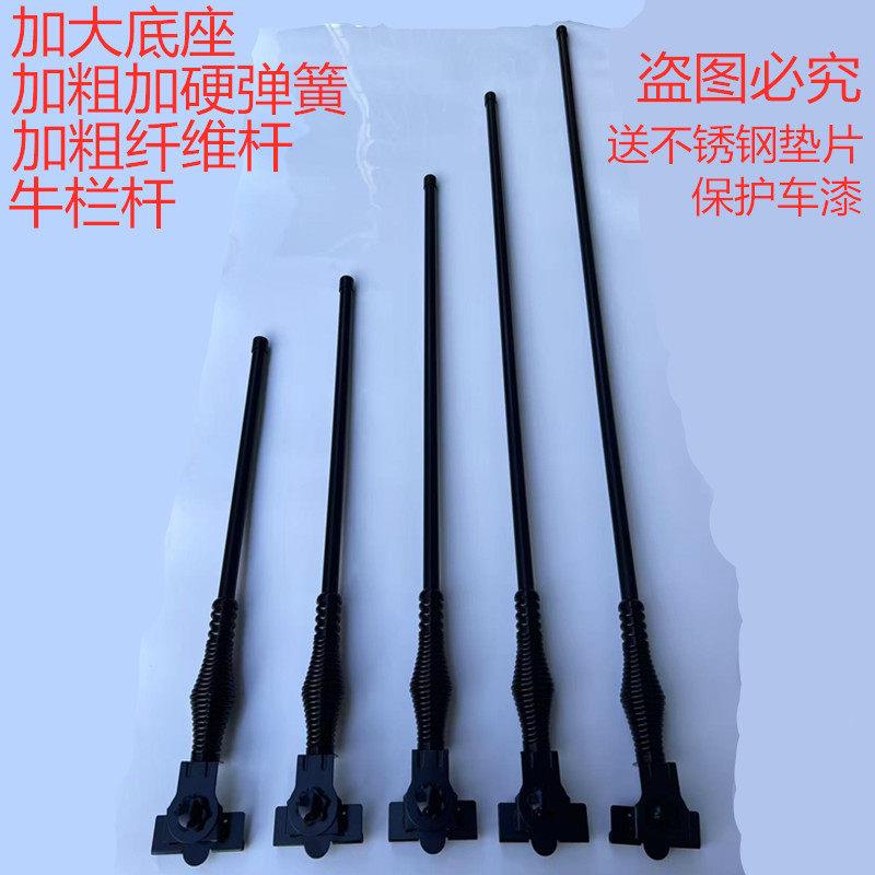 汽车改装天线牛栏杠前杠后备箱引擎盖机盖加粗加长天线大弹簧旗杆