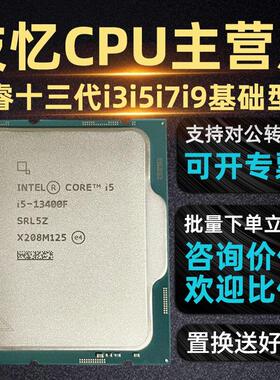 i5-13400F 13500 13600K 13490F 13700KF 13900KF 13100F 散片CPU