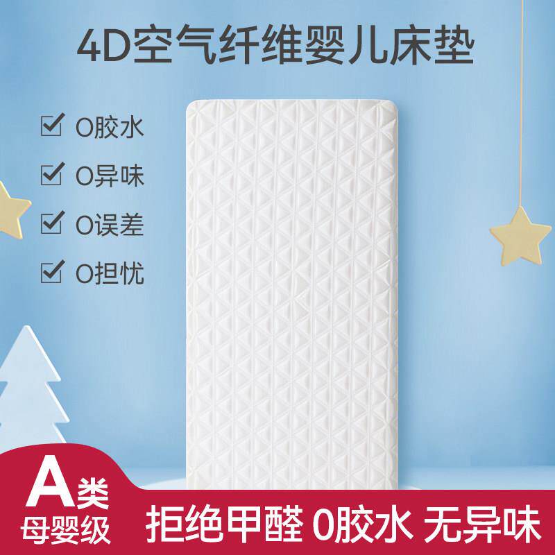 4d空气纤维婴儿床垫可水洗幼儿园睡垫专用宝宝拼接床垫子定制尺寸