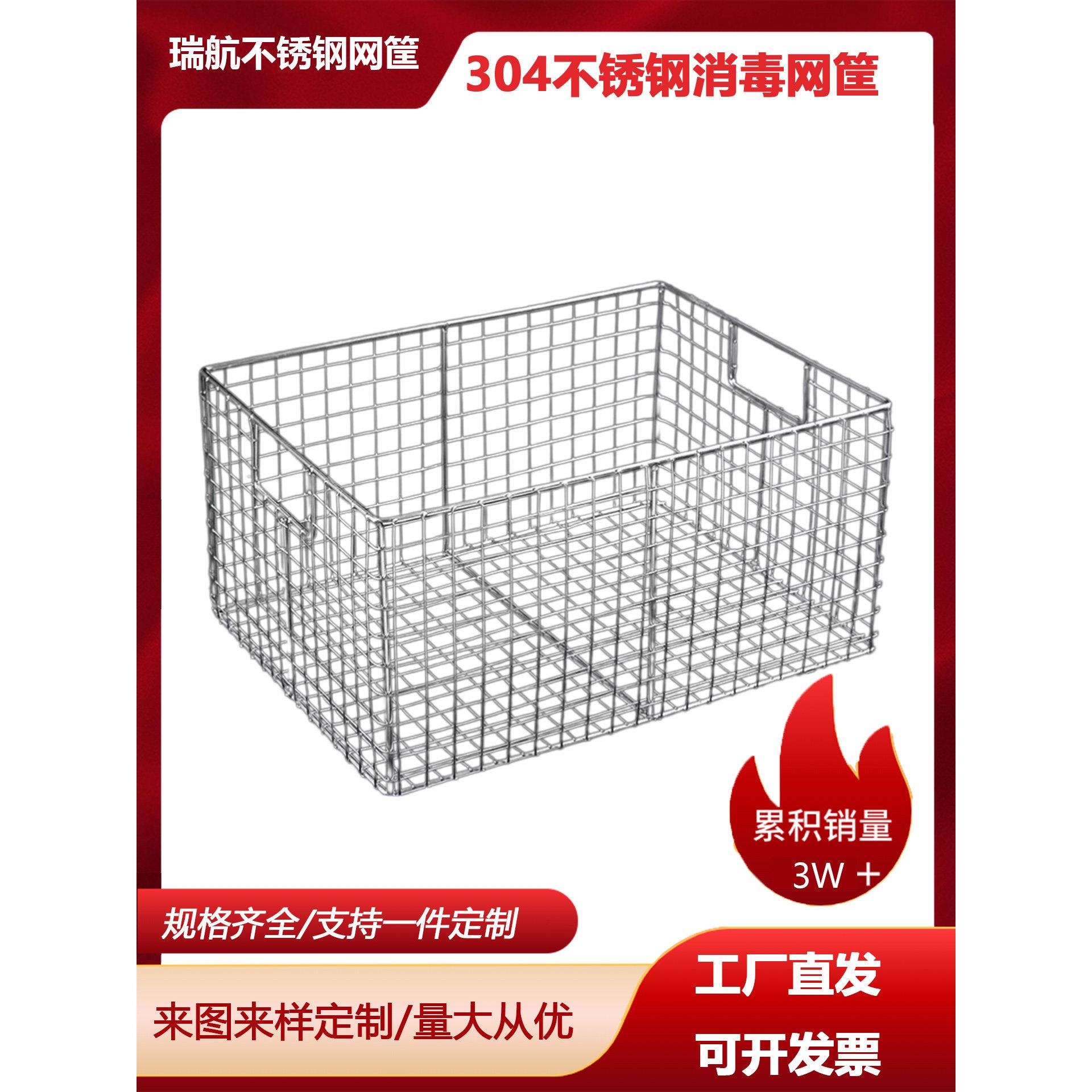 不锈钢收纳筐网篮304不锈钢长方形消毒筐工业清洗篮超声波沥水篮