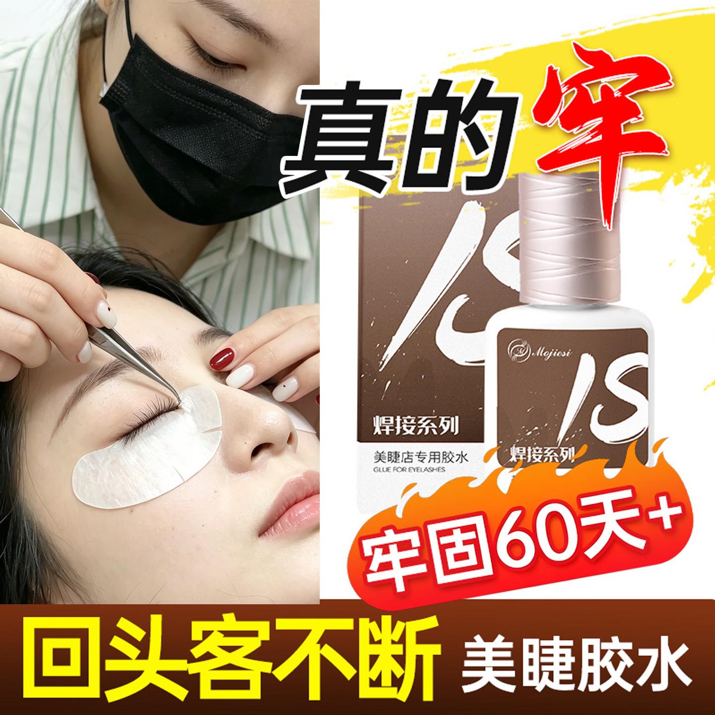 嫁接睫毛胶水美睫店专用焊接1秒速干超粘持久牢固美睫师种假睫毛