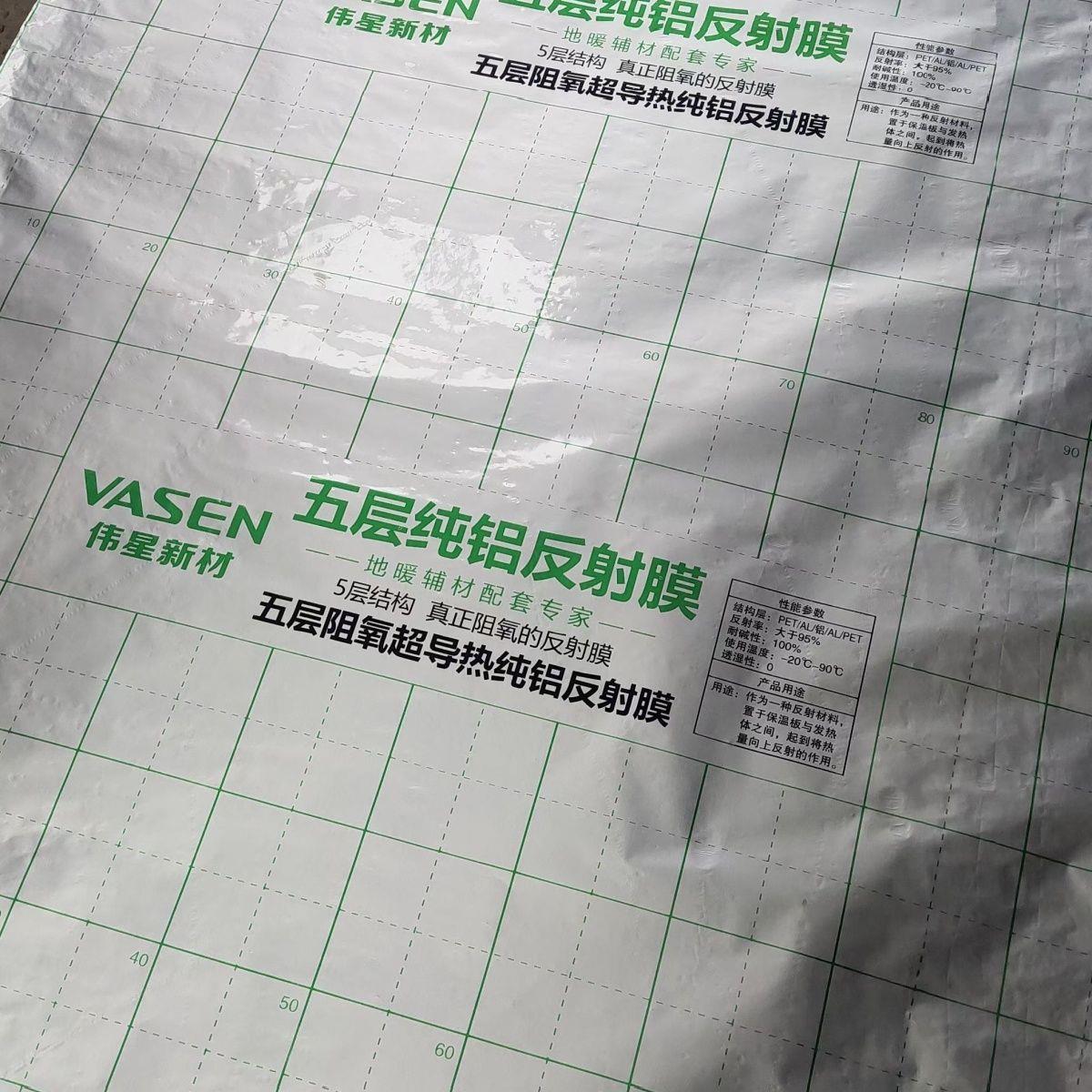 伟星地暖纯铝反射膜地暖反热膜伟星纯铝反射膜地暖铝箔锡纸