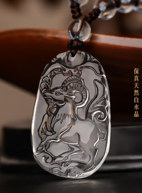 天然白水晶生肖吊坠男女款本命年属羊猪兔挂件汽车钥匙扣挂饰项链