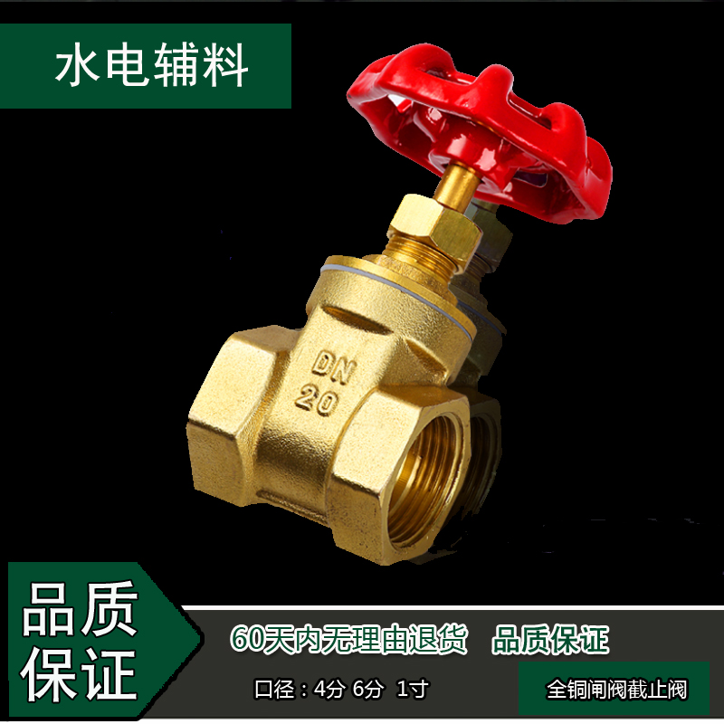 加厚黄铜闸阀螺纹式自来水开关丝扣水管阀门4分6分1寸DN1V5 20 25