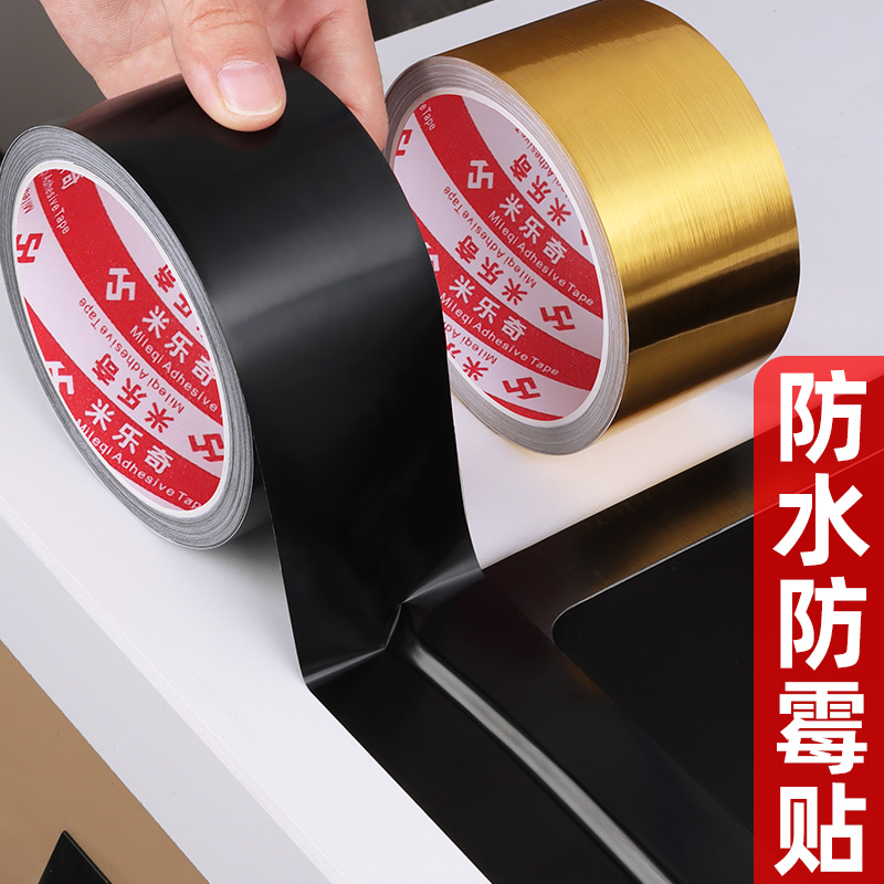 洗菜盆边缘密封防水贴p防霉条厨房台面水槽缝隙水池灶台封边美缝