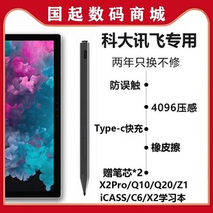 适用于科大讯飞学习机x2pro触控屏幕c6学生平板电脑q10z1q2电容手