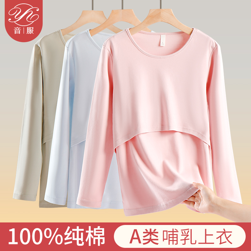纯棉哺乳上衣秋冬款孕妇睡衣z打底衫浦乳期哺乳秋衣月子服发热衣