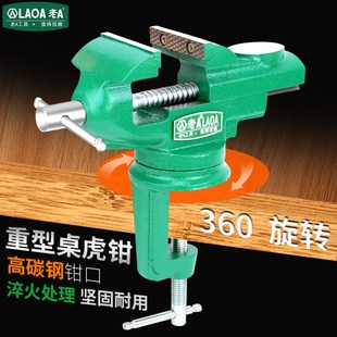 老A 重型台钳小型多功能家用迷你小台虎钳桌钳工作台桌平口桌虎钳