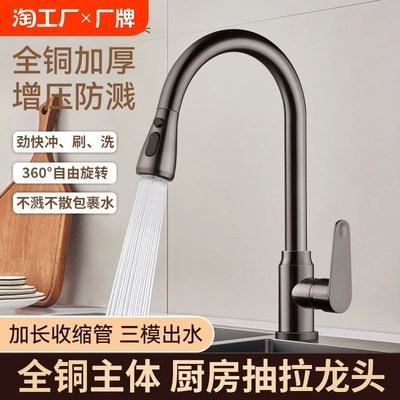 全铜厨房水龙头抽拉式洗菜w盆家用单龙头防溅水延伸单冷加长冷热