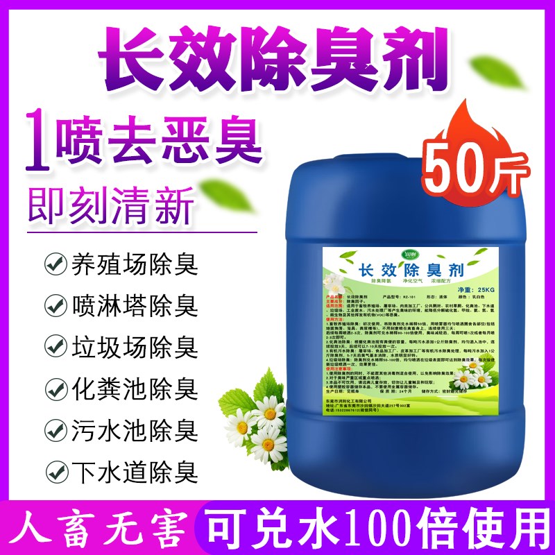 植物除臭剂养殖场垃圾场去氨气工业污水化粪池喷淋塔微生物除臭剂