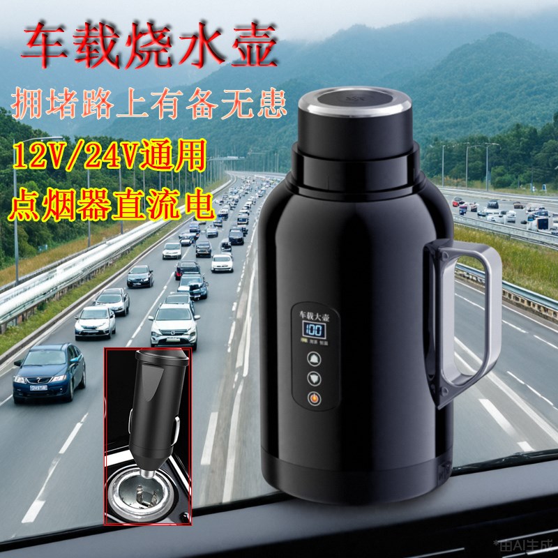 车载烧水壶沸腾户外旅行烧水杯2x4V电热煮水壶长途泡茶12V车用饮