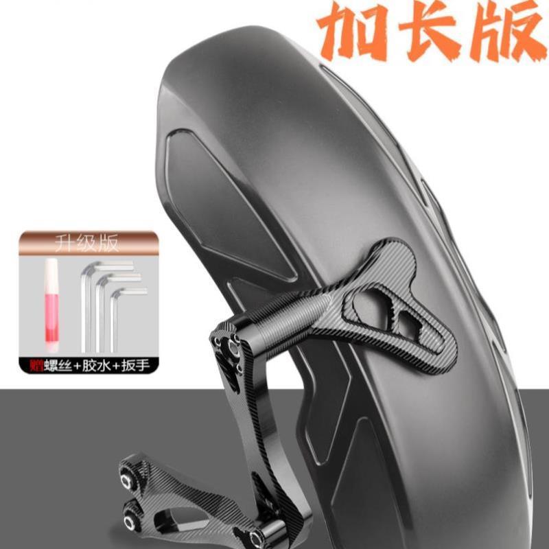 适用小牛改装配件NQI/N1/N1S/NGT电动车可调加长后挡泥板直上后盾