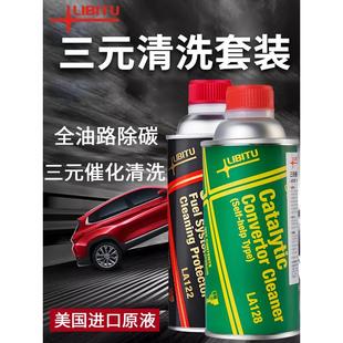 催化清洗剂汽车免拆发动机内部清碳除积尾气清洁 LIBITU力必拓三元