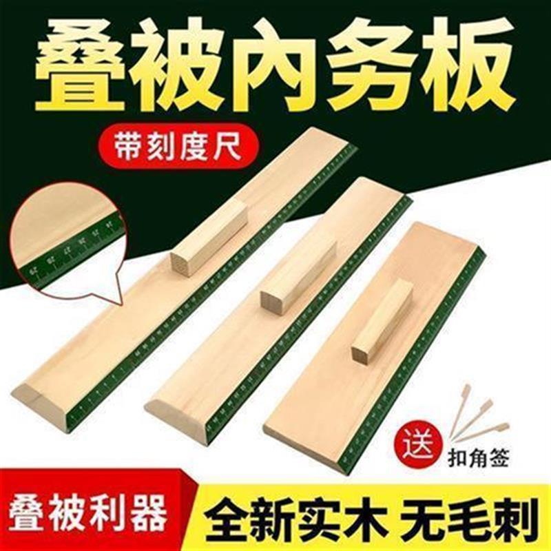 内务板叠被子夹板子夹板叠被子板叠被神器被子板内务夹板被