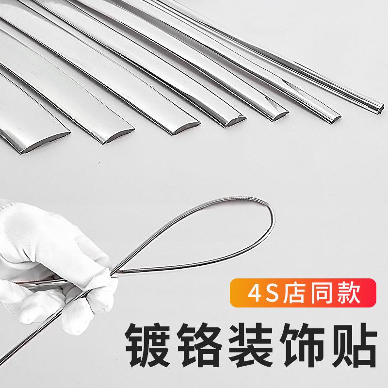 高端汽车边框条车载电镀车窗车身装饰条外观改装配件车用镀铬亮条