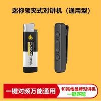 一鍵自動對頻耳麥對講一體機(jī)無線迷你微型小機(jī)小型胸牌定制發(fā)光器