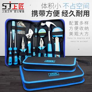 上匠家用工具套装 手动工具 多功能五金工具包 电工工具箱组套