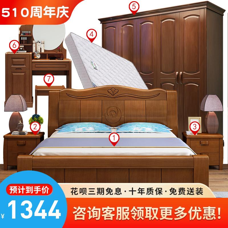 卧室家具套装组合床衣柜梳妆台婚房主卧全屋成套中式实木家私全套