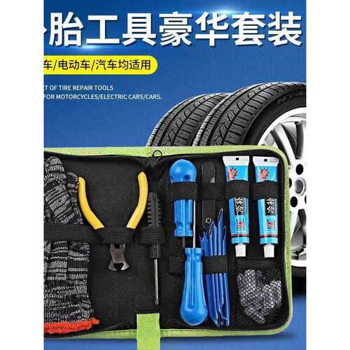 摩托车摩托车电动车汽车新型橡胶条轮胎修补保养工具套摩洁真空轮