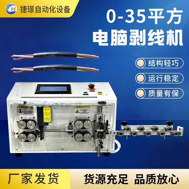厂家供应35平方电脑剥线机 电缆剥皮机裁线剥线机新能源剥线