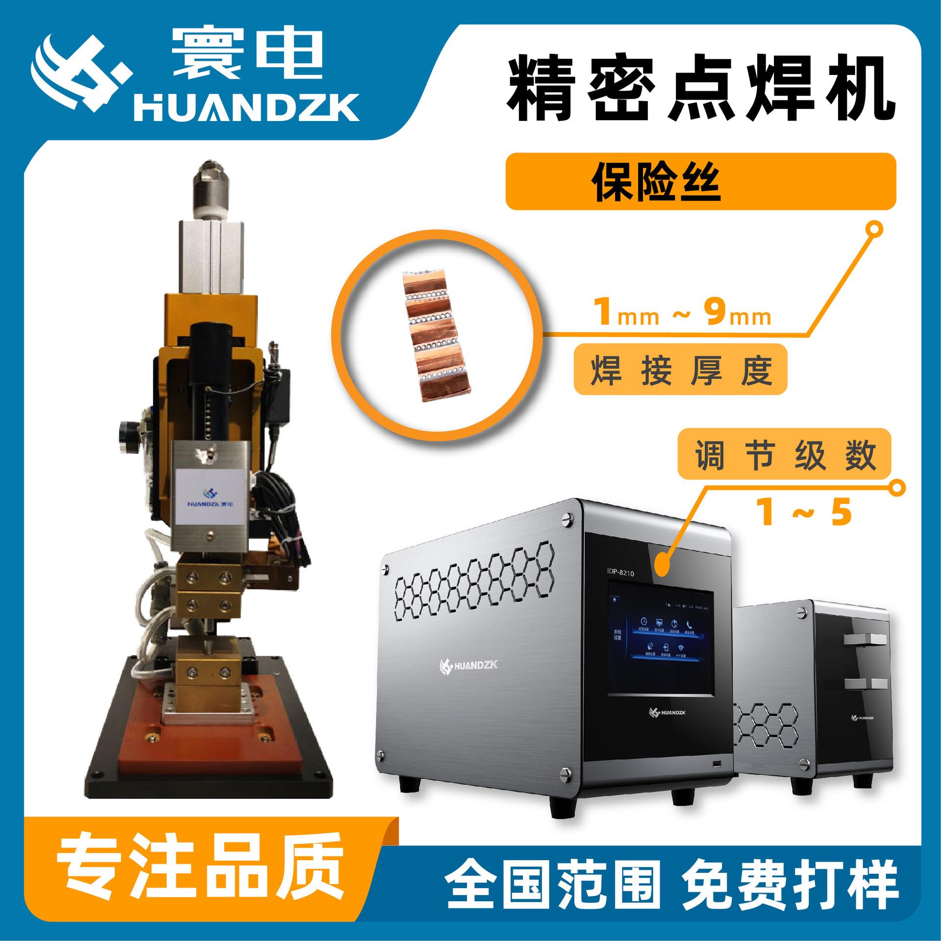 热电偶点焊机新型多功能保险丝点焊机电阻焊碰焊机