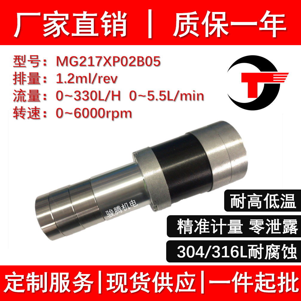 MG217XP02B05水泵磁力齿轮泵计量泵0泄露耐酸碱腐不锈钢无脉冲