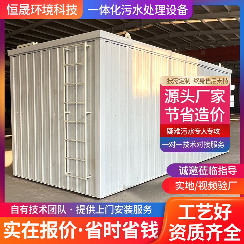 工业医院地埋式箱房mbr膜一体化污水处理设备一体机机器生产厂家