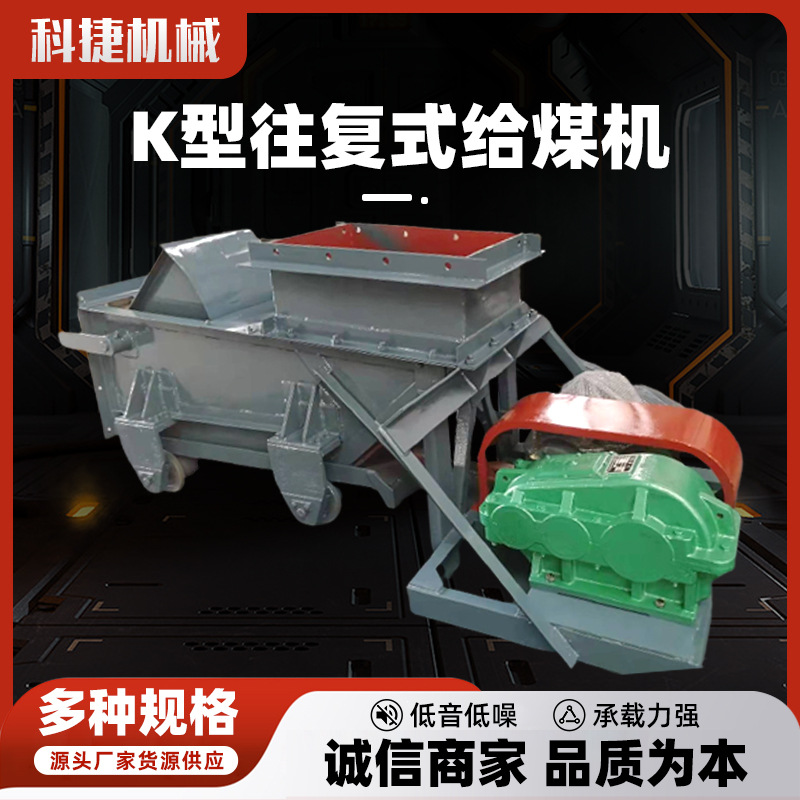 K型往复式给煤机 矿用给煤机洗煤成套设备K0K1K2K3K4往复式给料机