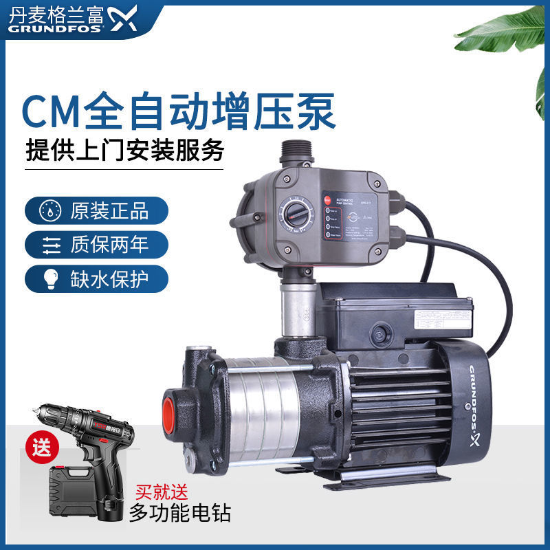 丹麦格兰富水泵CM1-3/1-4/3-4/5-3PC家用全自动加压电子增压泵