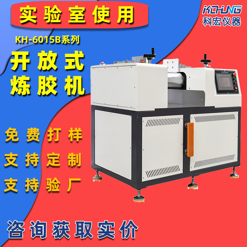实验室双辊开炼机电热型实验用小型混炼机开放式炼胶机