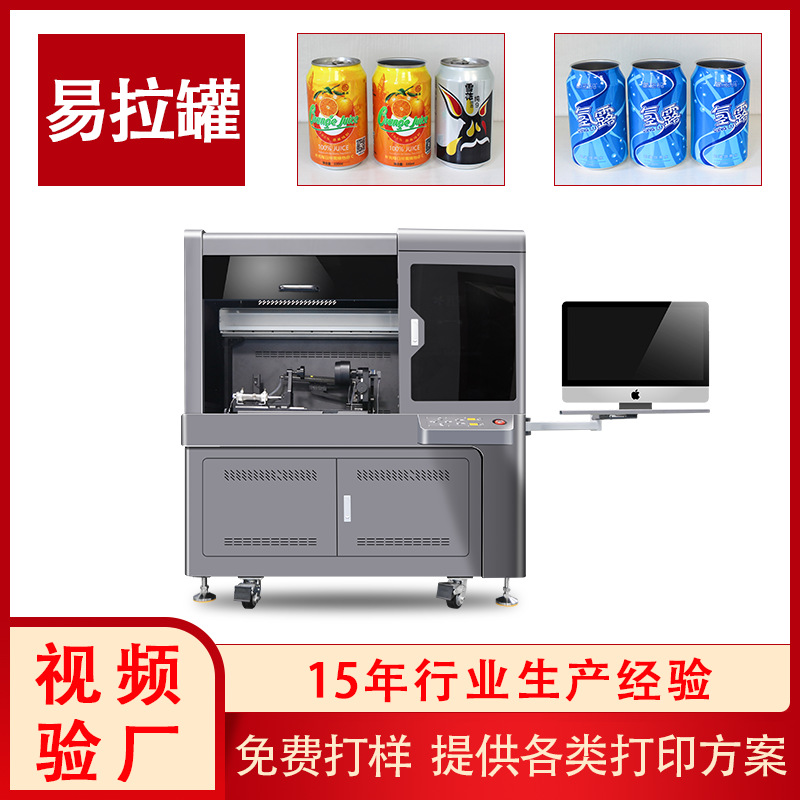 易拉罐打印机圆柱体UV打印机酒瓶玻璃杯高速3D花盘锥形体打印机