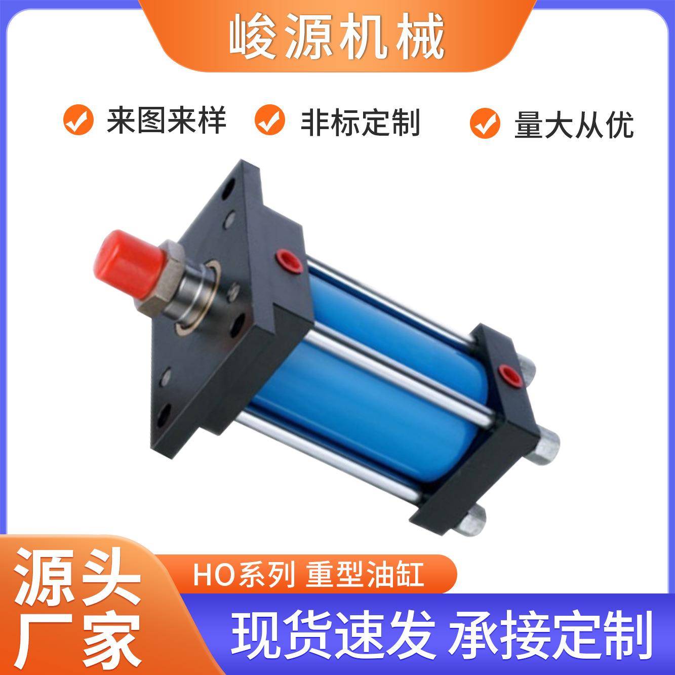厂家直供HO系列重型油缸前法兰油缸GOB四拉杆液压高压油缸