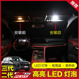 三代/二代一代长安CS75plus后备箱灯阅读灯LED氛围灯专用升级改装