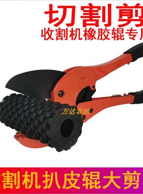 玉米收割机扒皮辊大剪刀胶辊切割器玉米收割机P配件扒皮滚修理工