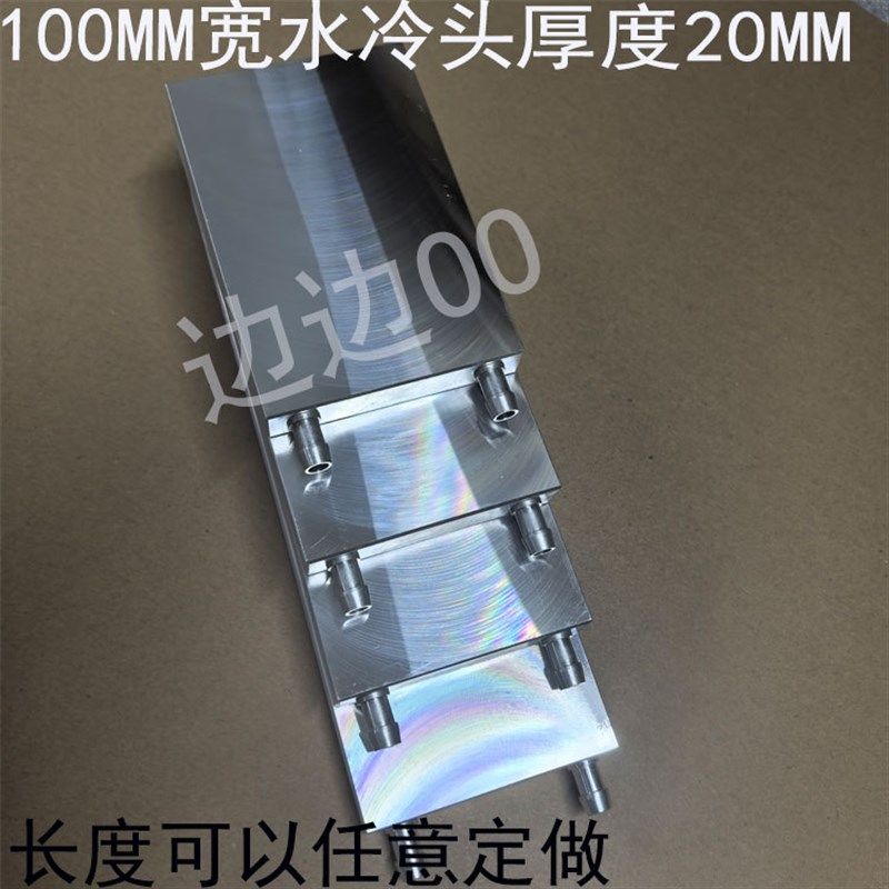 铝水冷板锂电池模具控制器光纤超大水冷板定制冷片水冷头水冷吸热,电脑硬件/显示器/电脑周边,散热器/风扇,淘宝优惠券,粉丝福利购,淘宝优惠卷